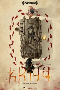  Крийя 