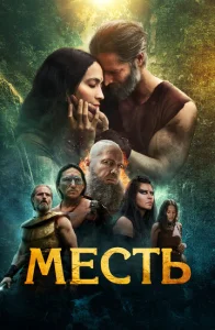  Клятва 