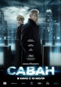  Саван 