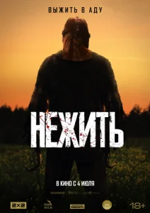  Нежить 