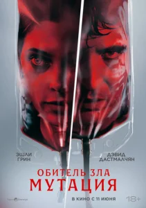 Мутация